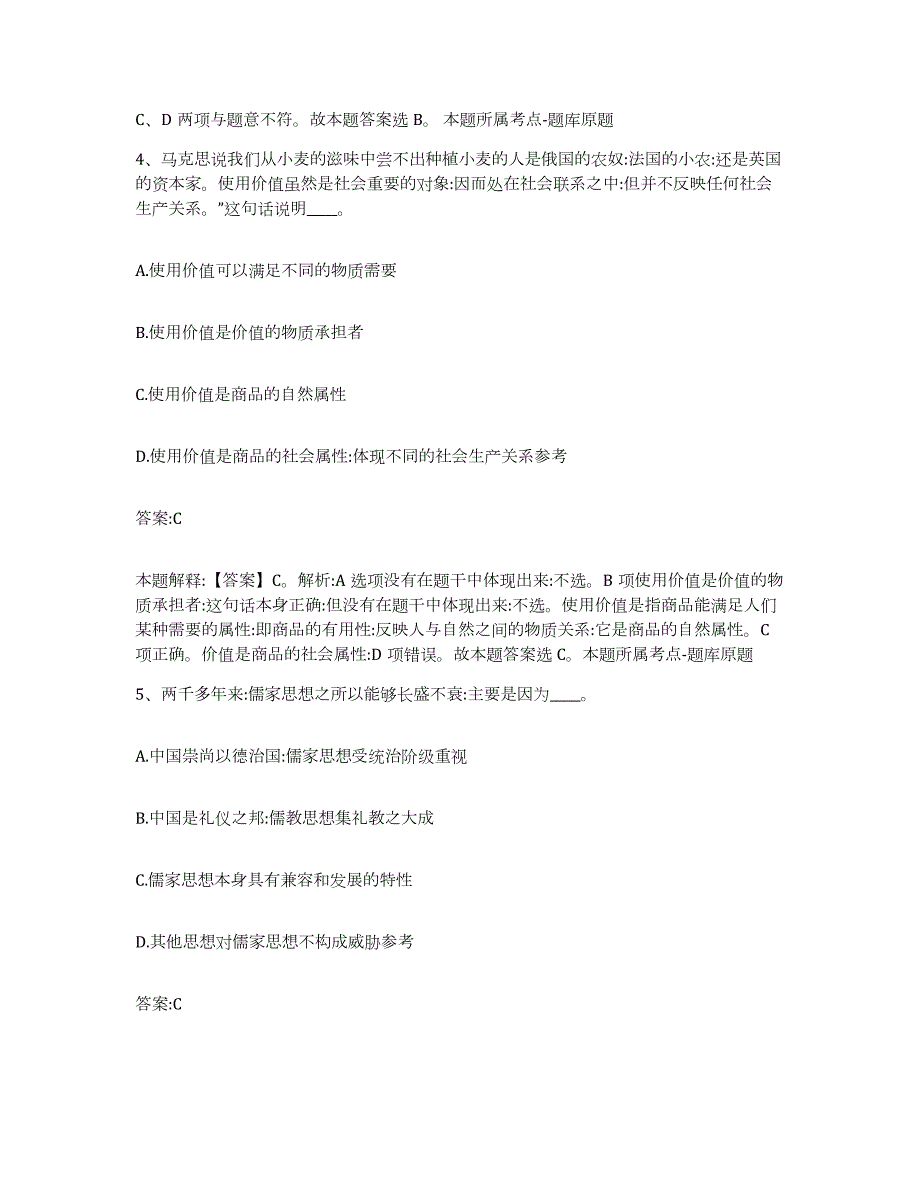 2023年度云南省玉溪市通海县政府雇员招考聘用自测模拟预测题库_第3页