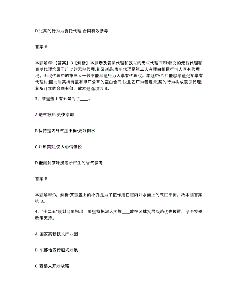 2023年度云南省昆明市石林彝族自治县政府雇员招考聘用综合检测试卷B卷含答案_第2页