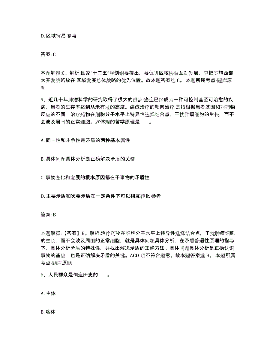 2023年度云南省昆明市石林彝族自治县政府雇员招考聘用综合检测试卷B卷含答案_第3页