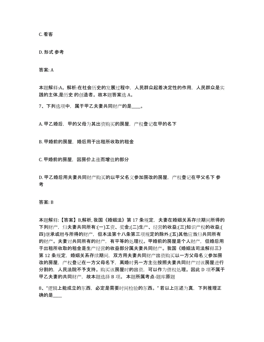 2023年度云南省昆明市石林彝族自治县政府雇员招考聘用综合检测试卷B卷含答案_第4页