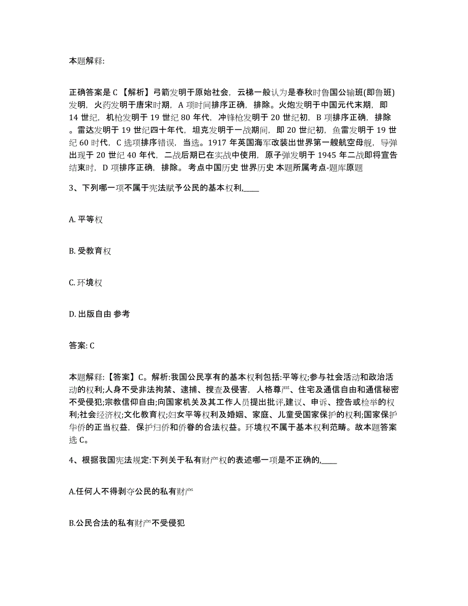 2023年度云南省昭通市巧家县政府雇员招考聘用高分通关题型题库附解析答案_第2页