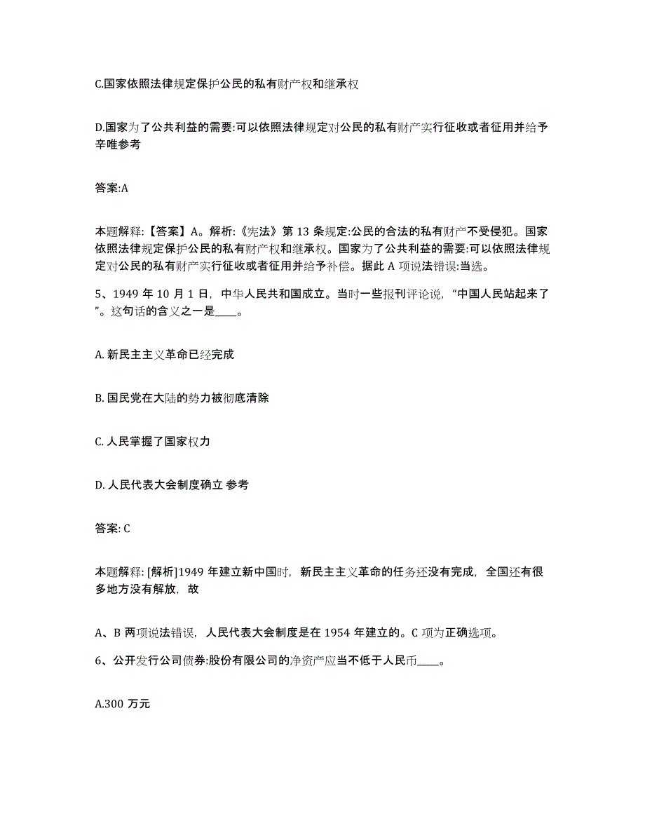 2023年度云南省昭通市巧家县政府雇员招考聘用高分通关题型题库附解析答案_第3页