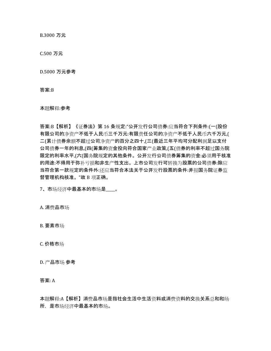 2023年度云南省昭通市巧家县政府雇员招考聘用高分通关题型题库附解析答案_第4页