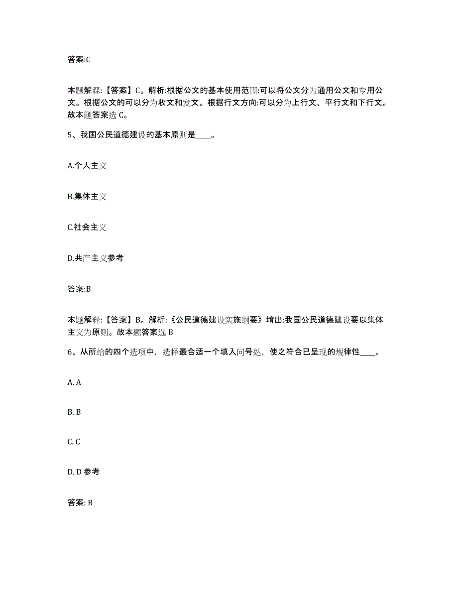 2023年度云南省昆明市西山区政府雇员招考聘用押题练习试题A卷含答案_第3页