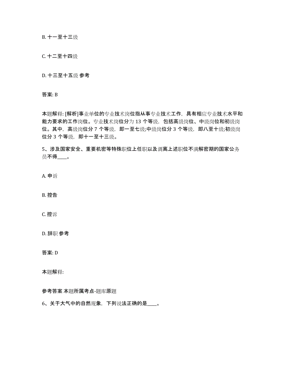 2023年度云南省昭通市大关县政府雇员招考聘用综合检测试卷A卷含答案_第3页