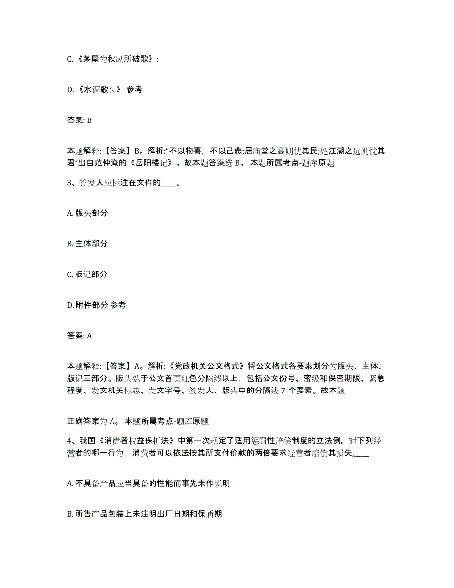 2023年度云南省昭通市巧家县政府雇员招考聘用模考模拟试题(全优)_第2页