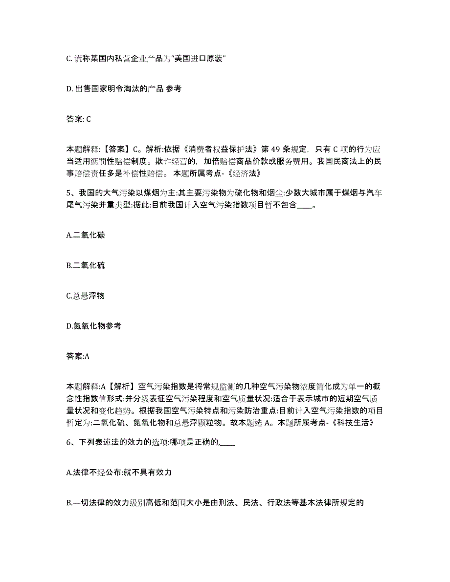 2023年度云南省昭通市巧家县政府雇员招考聘用模考模拟试题(全优)_第3页