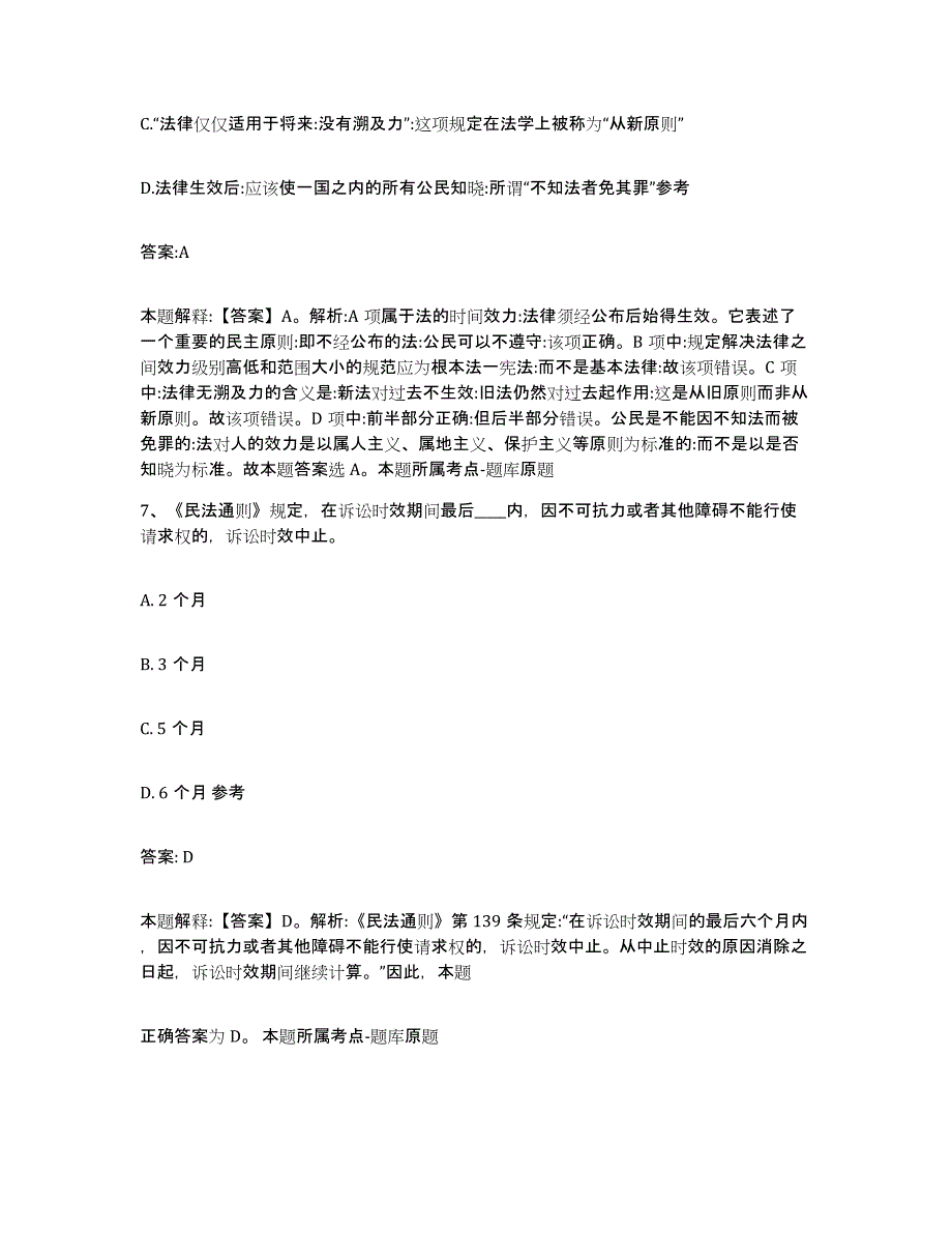 2023年度云南省昭通市巧家县政府雇员招考聘用模考模拟试题(全优)_第4页