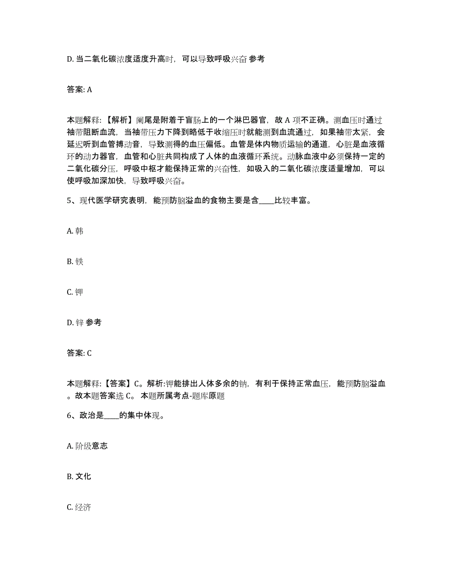 2023年度云南省昭通市威信县政府雇员招考聘用综合练习试卷A卷附答案_第3页