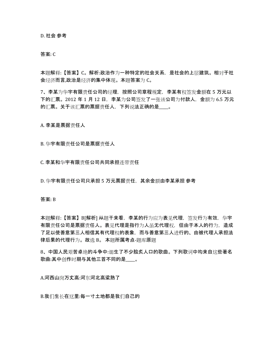 2023年度云南省昭通市威信县政府雇员招考聘用综合练习试卷A卷附答案_第4页