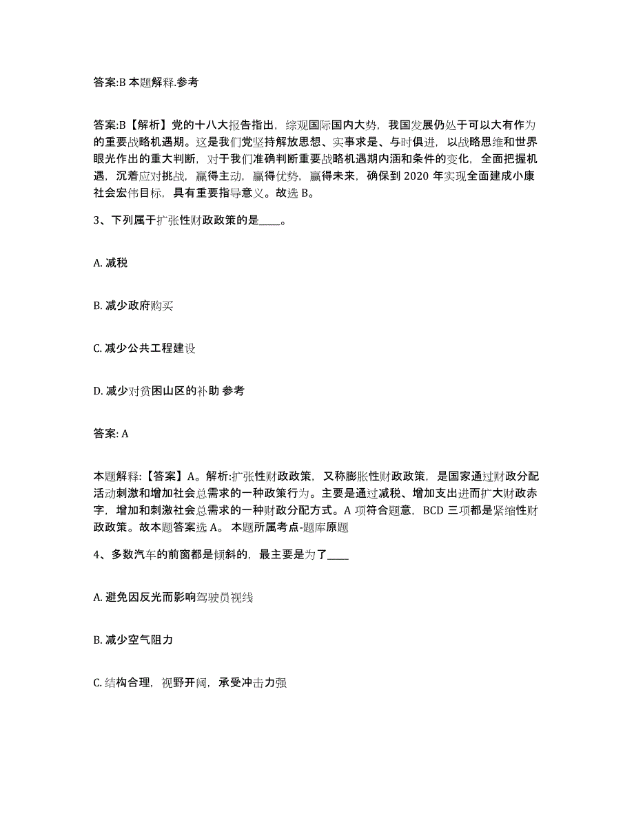 2023年度云南省昭通市永善县政府雇员招考聘用模拟试题（含答案）_第2页