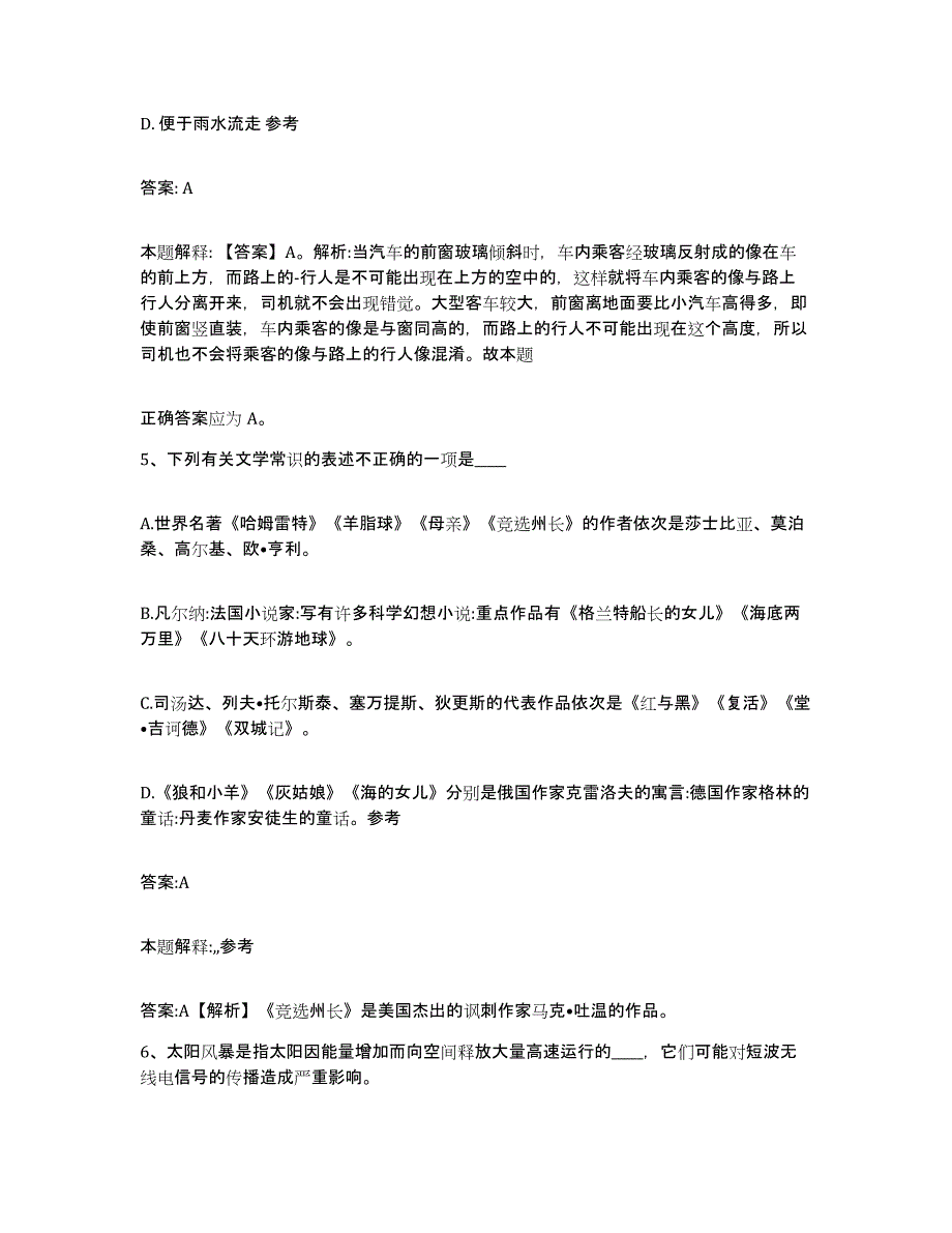 2023年度云南省昭通市永善县政府雇员招考聘用模拟试题（含答案）_第3页