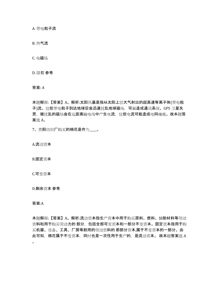 2023年度云南省昭通市永善县政府雇员招考聘用模拟试题（含答案）_第4页