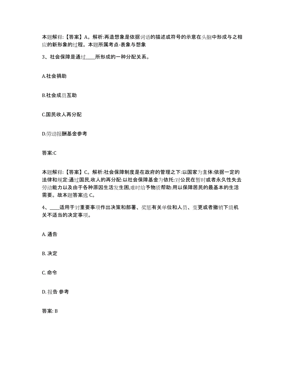 2023年度云南省昆明市禄劝彝族苗族自治县政府雇员招考聘用自测提分题库加答案_第2页