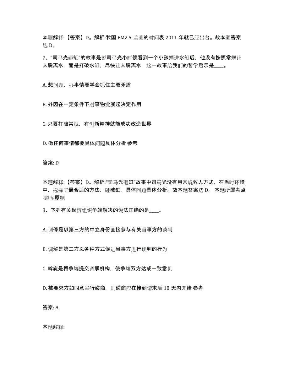 2023年度云南省昆明市禄劝彝族苗族自治县政府雇员招考聘用自测提分题库加答案_第4页