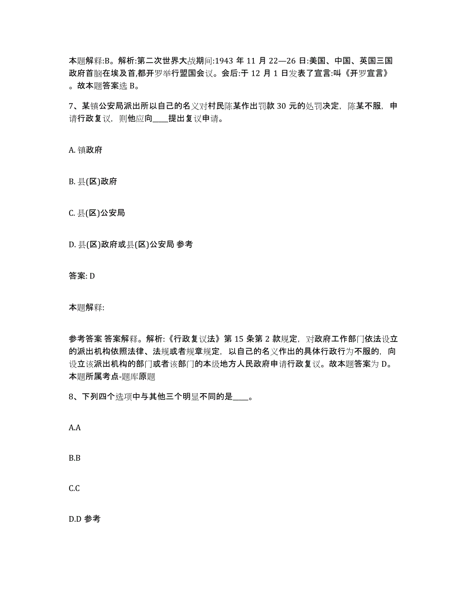 2023年度云南省曲靖市富源县政府雇员招考聘用能力提升试卷A卷附答案_第4页