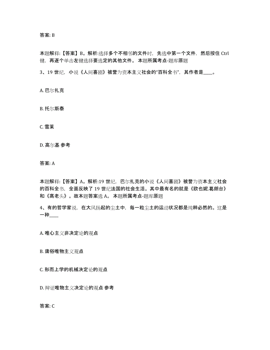 2023年度云南省昆明市西山区政府雇员招考聘用押题练习试卷B卷附答案_第2页