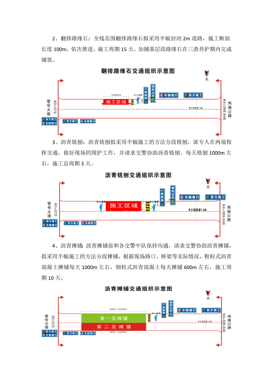 拱极东路（零号大堤-两港公路）道路工程（大修）交通组织方案_第4页