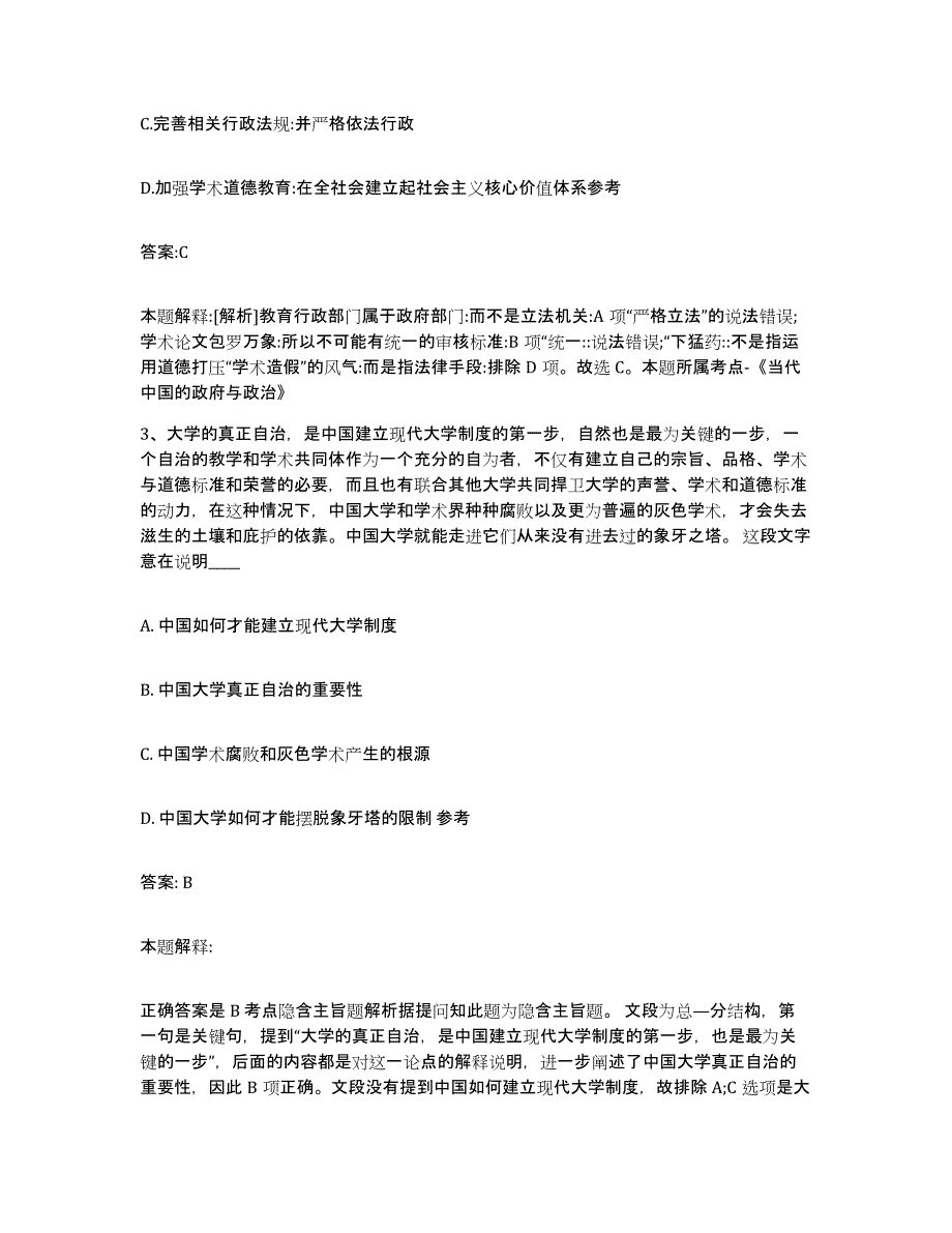 2023年度云南省楚雄彝族自治州楚雄市政府雇员招考聘用考前练习题及答案_第2页