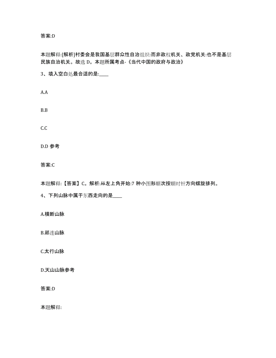 2023年度云南省曲靖市罗平县政府雇员招考聘用练习题及答案_第2页