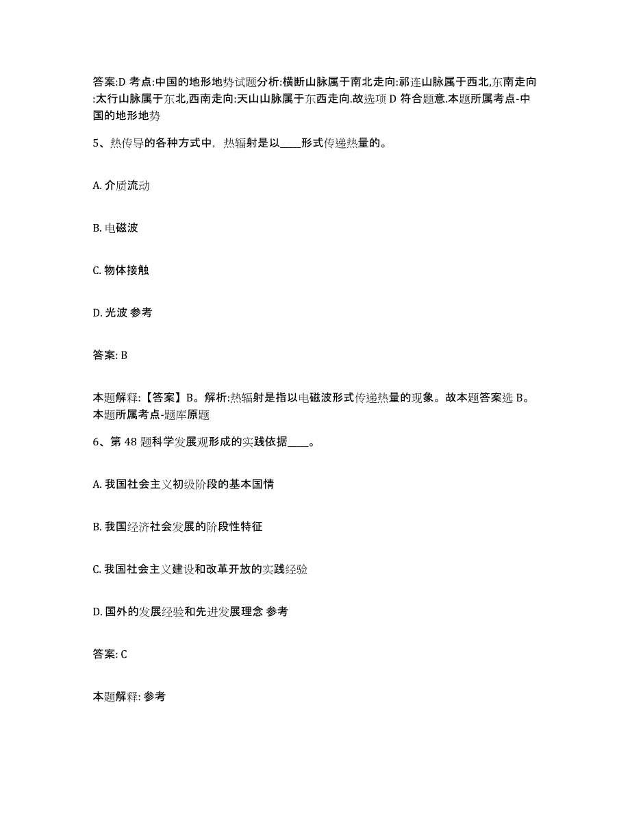 2023年度云南省曲靖市罗平县政府雇员招考聘用练习题及答案_第3页