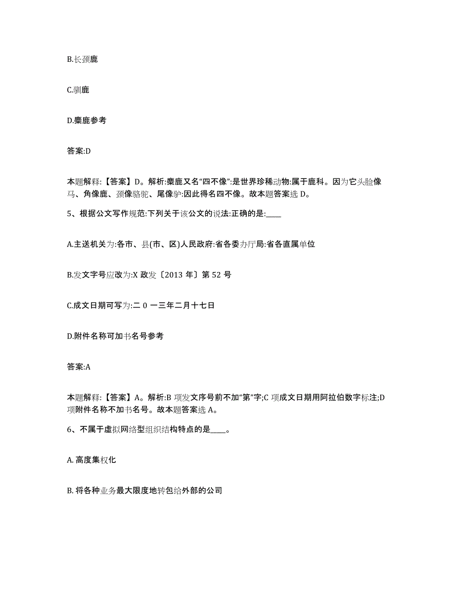 2023年度云南省昭通市镇雄县政府雇员招考聘用能力测试试卷B卷附答案_第3页