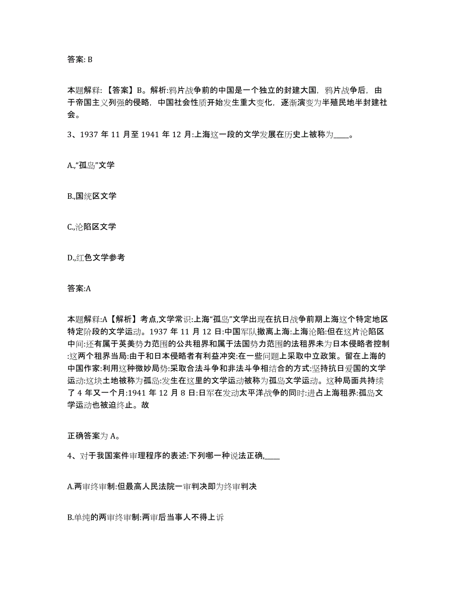 2023年度云南省昭通市昭阳区政府雇员招考聘用综合练习试卷A卷附答案_第2页