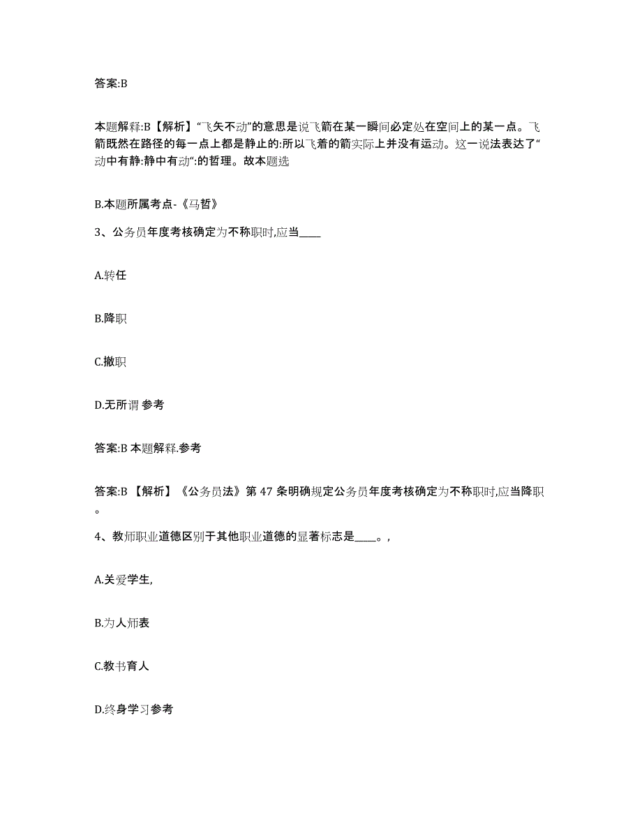 2023年度云南省楚雄彝族自治州双柏县政府雇员招考聘用能力检测试卷A卷附答案_第2页