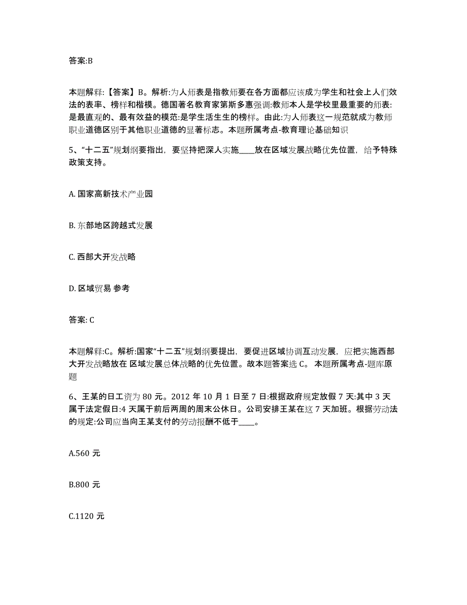 2023年度云南省楚雄彝族自治州双柏县政府雇员招考聘用能力检测试卷A卷附答案_第3页