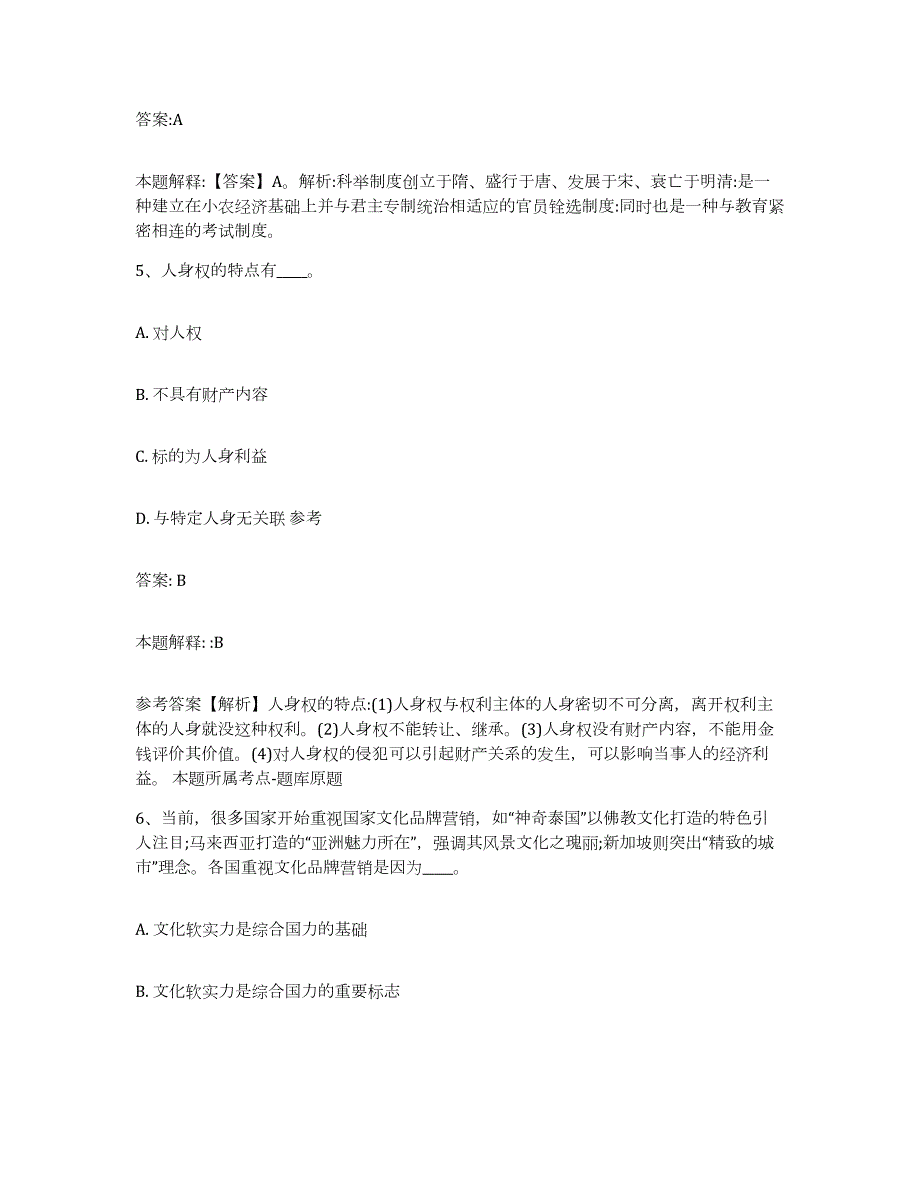 2023年度云南省红河哈尼族彝族自治州绿春县政府雇员招考聘用模拟考试试卷A卷含答案_第3页