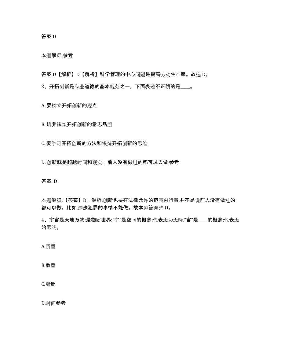 2023年度云南省昭通市巧家县政府雇员招考聘用题库综合试卷A卷附答案_第2页