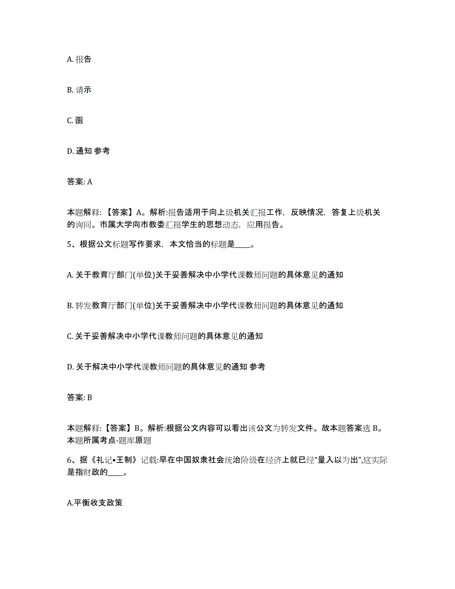 2023年度云南省玉溪市通海县政府雇员招考聘用模拟预测参考题库及答案_第3页