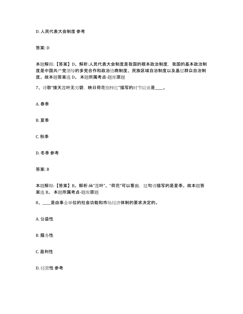 2023年度云南省昭通市昭阳区政府雇员招考聘用基础试题库和答案要点_第4页