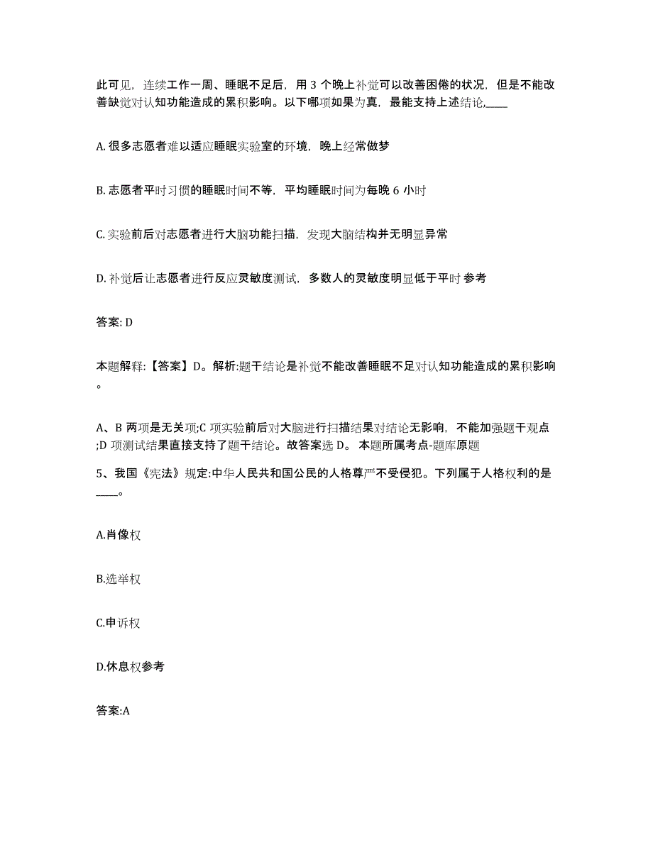 2023年度云南省红河哈尼族彝族自治州政府雇员招考聘用押题练习试卷B卷附答案_第3页