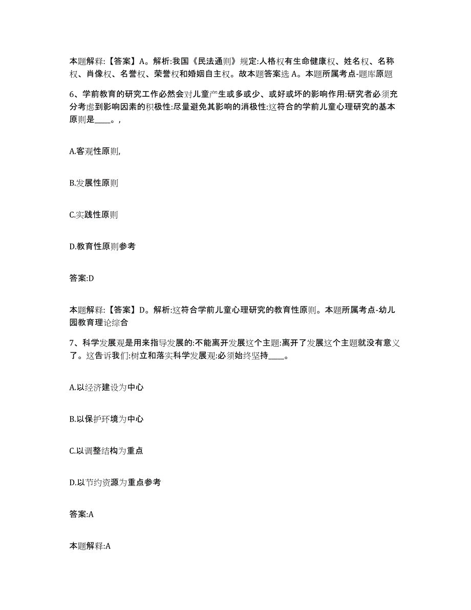 2023年度云南省红河哈尼族彝族自治州政府雇员招考聘用押题练习试卷B卷附答案_第4页