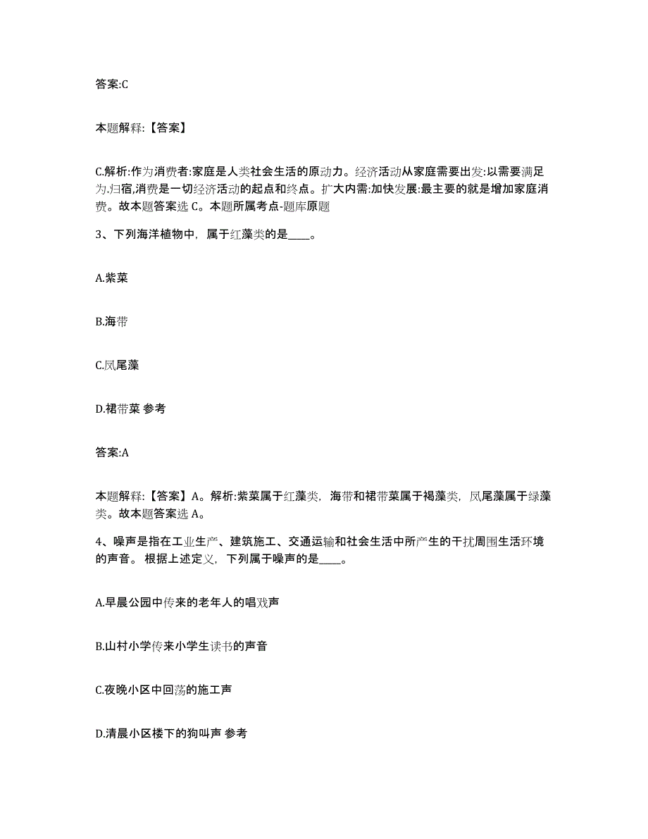 2023年度云南省昭通市大关县政府雇员招考聘用综合练习试卷A卷附答案_第2页