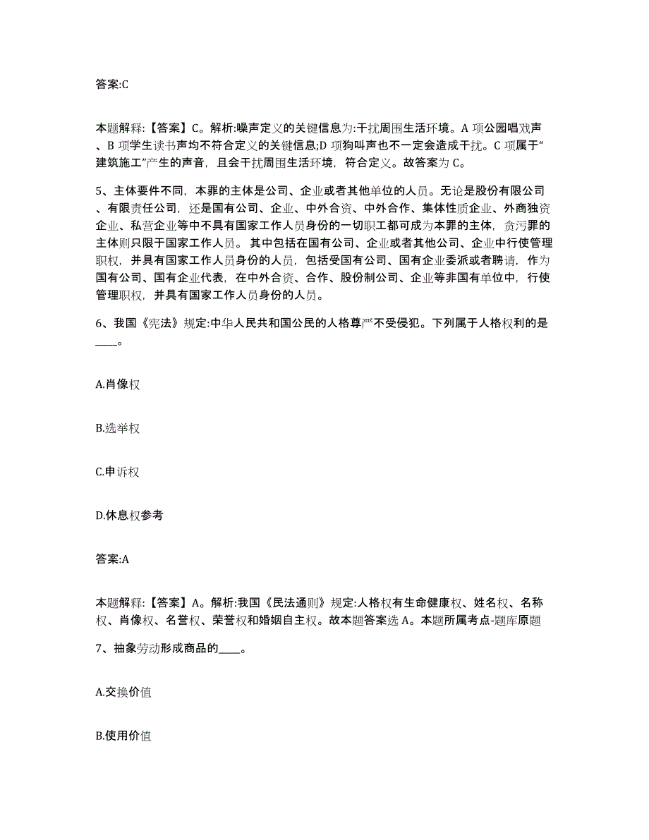 2023年度云南省昭通市大关县政府雇员招考聘用综合练习试卷A卷附答案_第3页