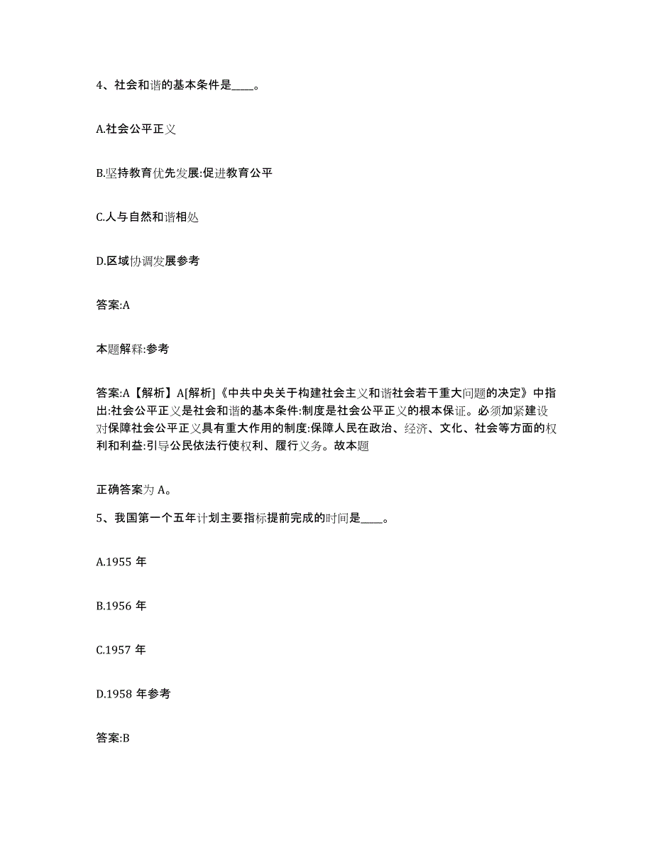 2023年度云南省昭通市彝良县政府雇员招考聘用全真模拟考试试卷A卷含答案_第3页