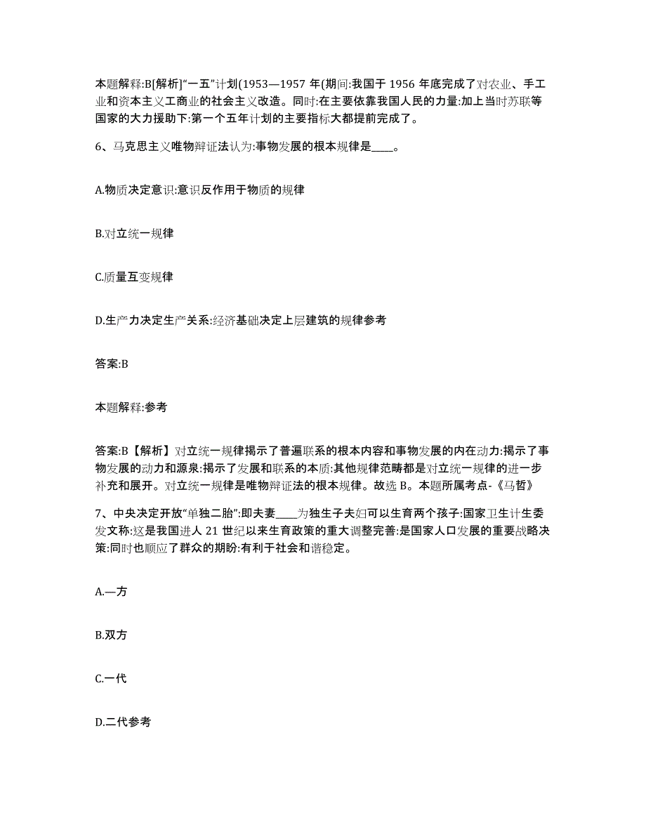 2023年度云南省昭通市彝良县政府雇员招考聘用全真模拟考试试卷A卷含答案_第4页