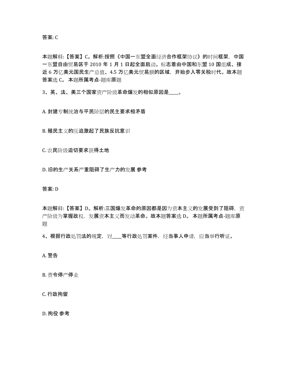 2023年度云南省昆明市西山区政府雇员招考聘用综合检测试卷B卷含答案_第2页