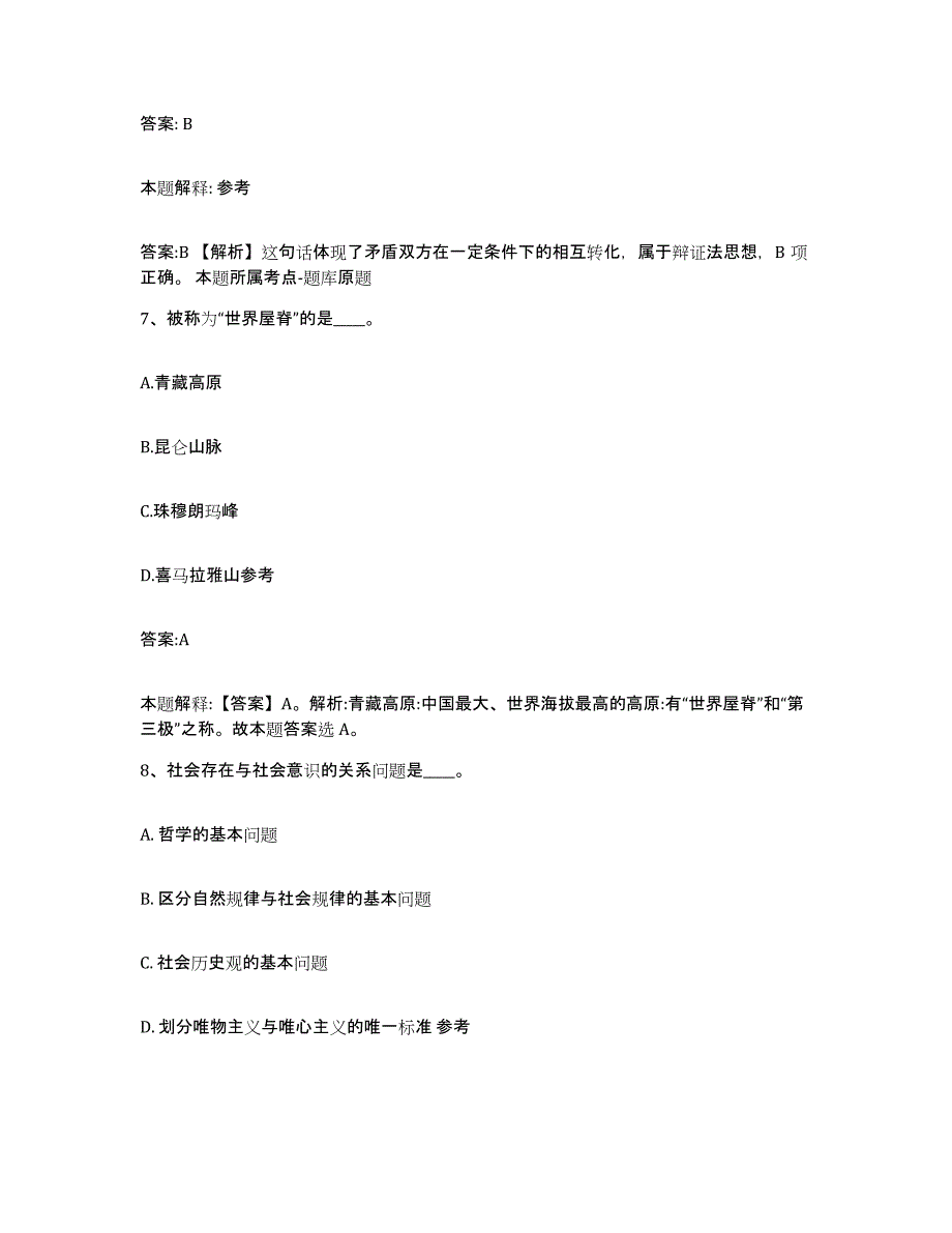 2023年度云南省昆明市西山区政府雇员招考聘用综合检测试卷B卷含答案_第4页