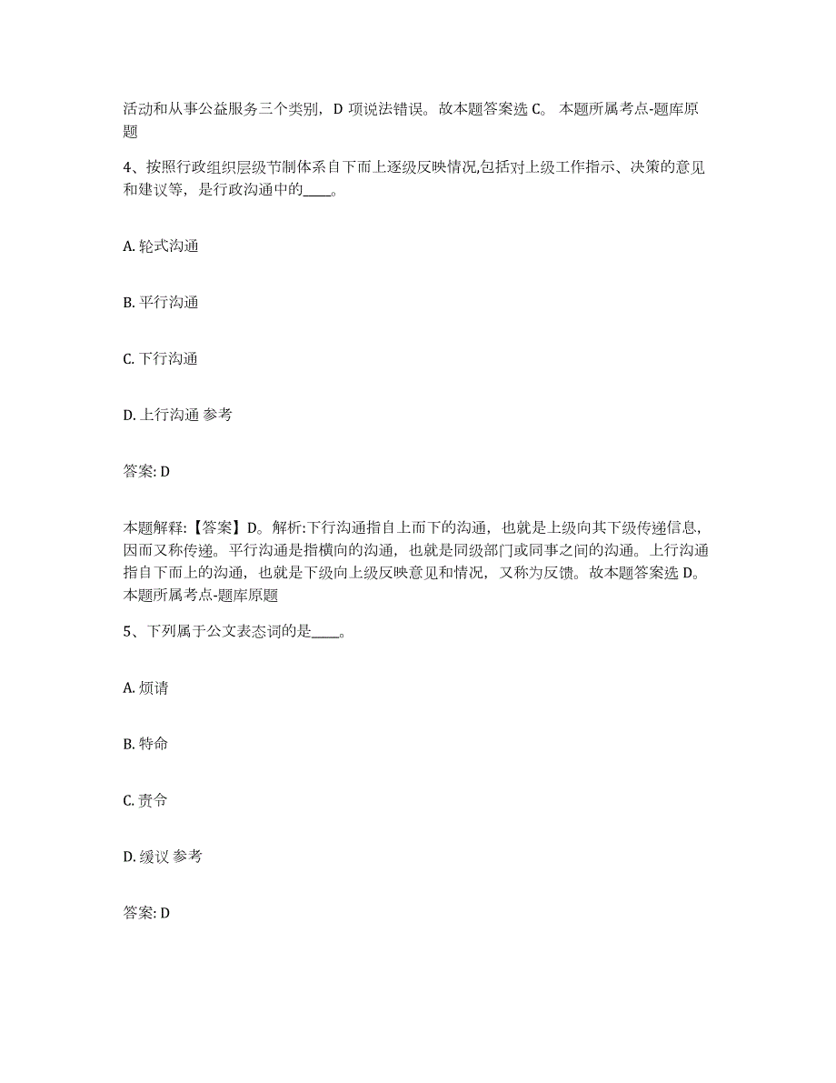 2023年度云南省怒江傈僳族自治州兰坪白族普米族自治县政府雇员招考聘用过关检测试卷B卷附答案_第3页