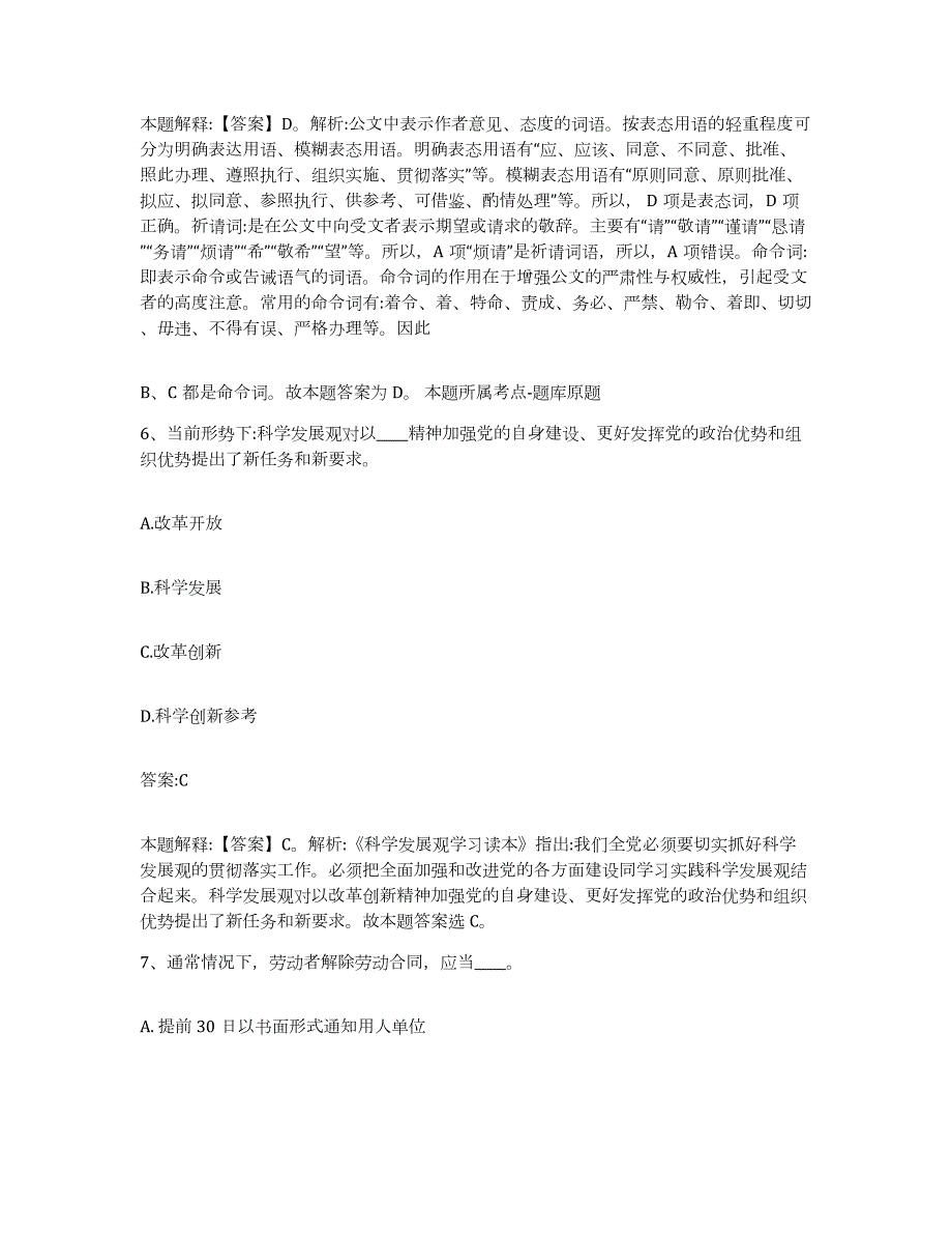 2023年度云南省怒江傈僳族自治州兰坪白族普米族自治县政府雇员招考聘用过关检测试卷B卷附答案_第4页