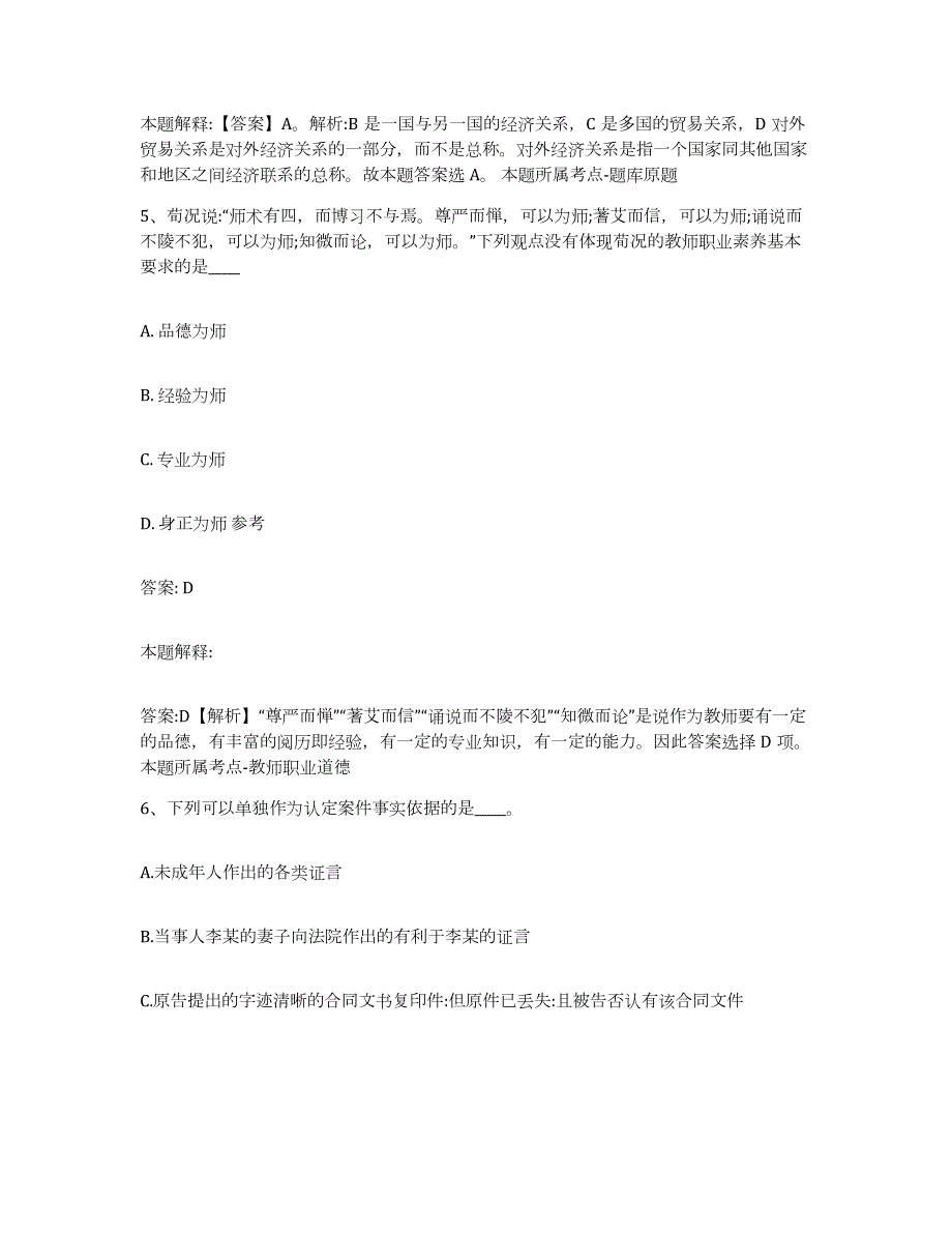 2023年度内蒙古自治区包头市土默特右旗政府雇员招考聘用典型题汇编及答案_第4页