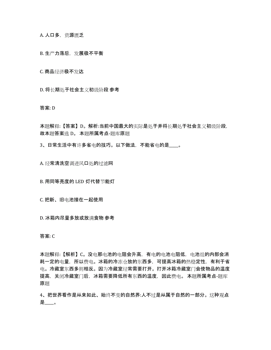 2023年度云南省昭通市政府雇员招考聘用模拟考试试卷B卷含答案_第2页