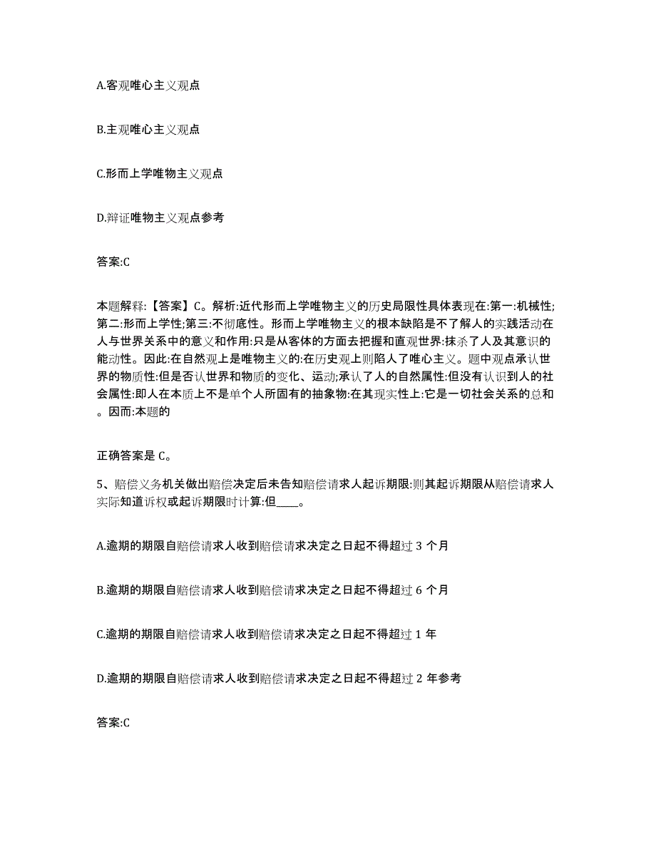 2023年度云南省昭通市政府雇员招考聘用模拟考试试卷B卷含答案_第3页