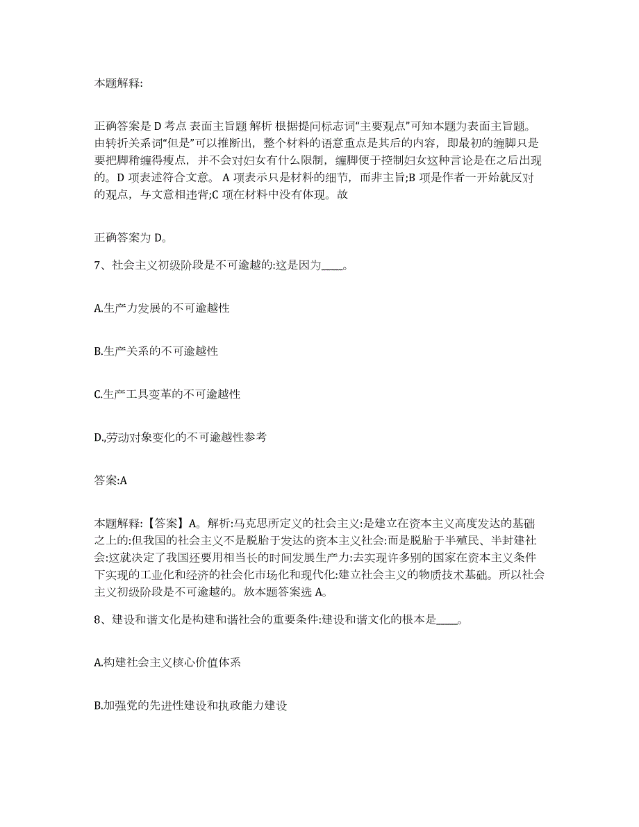 2023年度云南省文山壮族苗族自治州丘北县政府雇员招考聘用通关考试题库带答案解析_第4页