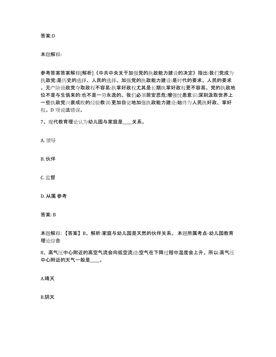 2023年度云南省昭通市大关县政府雇员招考聘用模拟试题（含答案）_第4页