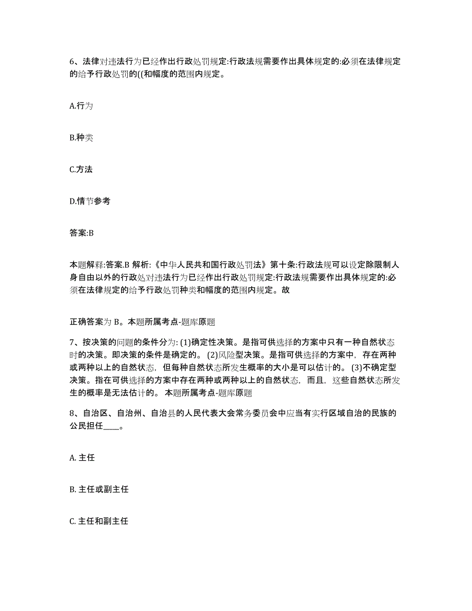 2023年度云南省西双版纳傣族自治州勐腊县政府雇员招考聘用高分题库附答案_第4页