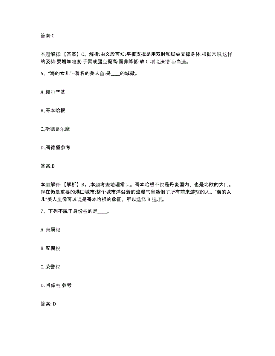 2023年度云南省曲靖市会泽县政府雇员招考聘用模拟试题（含答案）_第4页